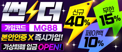 썬더벳 토토사이트 안전놀이터